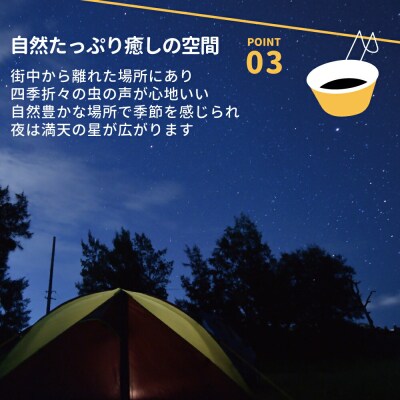 貸し切りができる小さなキャンプ場 beeto 宿泊チケット1泊2日　ソロキャンプ1区画