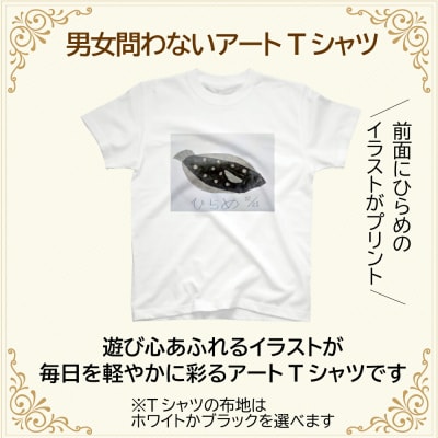 オリジナル アートTシャツ 「ひらめ」
