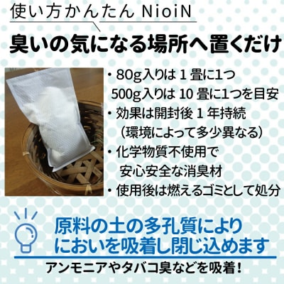 消臭材 NioiN においん 80g×3