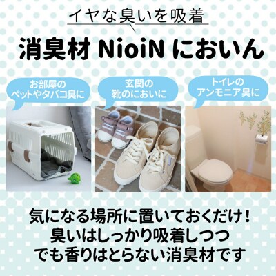 消臭材 NioiN においん 500g×2