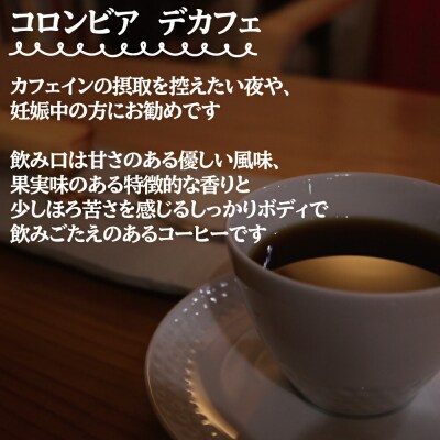 スペシャリティコーヒー　デカフェ　8袋セット
