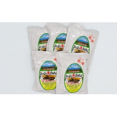 ジャージーホルモン1.25kg(250g×5袋 味噌味) [No.5685-1597]