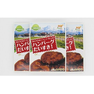 ジャージー牛たっぷり ハンバーグ 3個(200g×3個) [No.5685-1603]