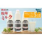 2週間ごとお届け!幸せのミルク 900ml×3本 5ヶ月定期便 [No.5685-2587]