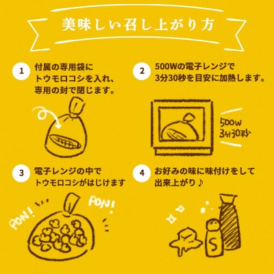 北海道産とうもろこし100%使用「まるごとポップコーン」30本入り me038-006c