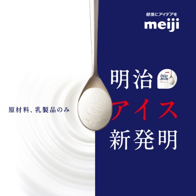 明治ディアミルク(アイスクリーム)120ml ×10個 北海道十勝芽室町 me003-063c