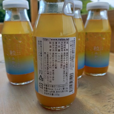 伊勢志摩 果汁 100% 粒 みかん ジュース 4本 ストレート 無添加 つぶつぶたっぷり飲むミカン