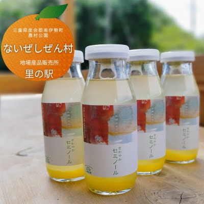 伊勢志摩 さわやか セミノール 4本 ふるさとの特産みかん 青い果実を使用 手作りした柑橘飲料