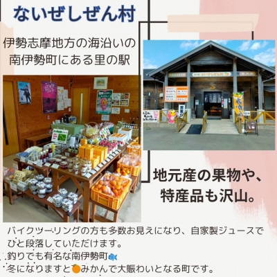 伊勢志摩 ジュース  アソート4種  みかん 梅 しそ セミノール ないぜ しぜん村の飲料