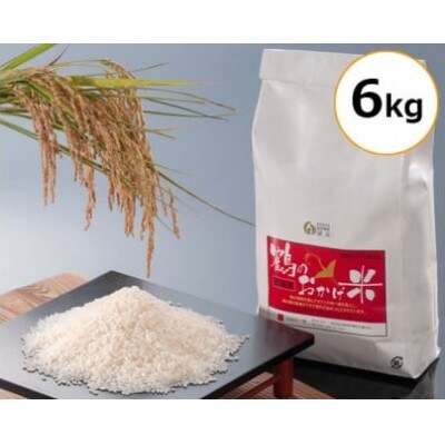 【毎月定期便】コシヒカリ 6kg 鶴のおかげ米 鶴路米 精米済 美味しい南伊勢町ブランド認定全3回
