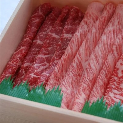 奥出雲和牛肩ロースすき焼き用900g(スライス)(飯南町)