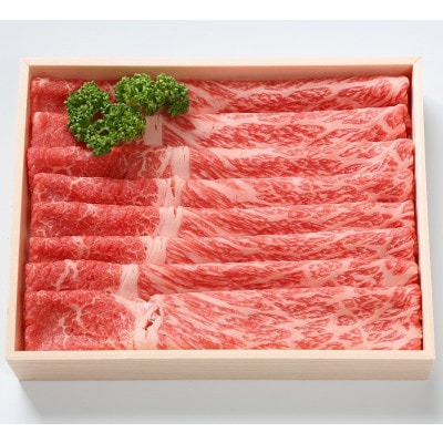 奥出雲和牛赤身すきやき用450g(スライス)(飯南町)