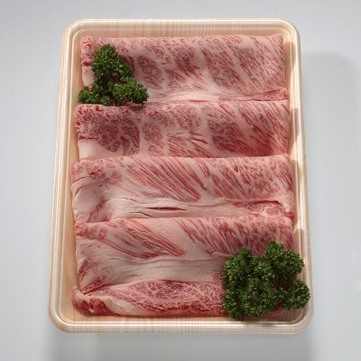 【さとふる限定】奥出雲和牛スライス肉セット!肩ローススライス400g 赤身スライス300g(飯南町)