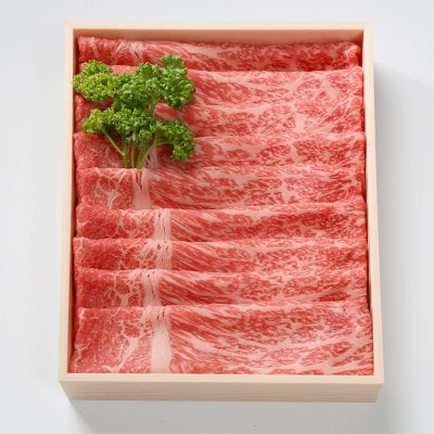 【さとふる限定】奥出雲和牛スライス肉セット!肩ローススライス400g 赤身スライス300g(飯南町)