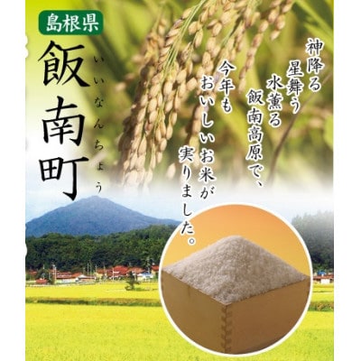 2022年9月発送開始『定期便』島根県飯南町産コシヒカリ(2kg×4袋)全3回