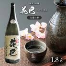 花巴 万葉の華 純米大吟醸 1.8L