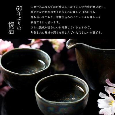 百年杉　木桶仕込み　産直2本セット