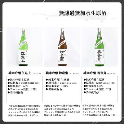 無濾過無加水生原酒　720ml　6点セット