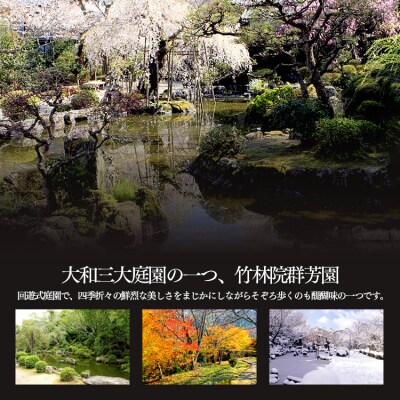 『竹林院　群芳園』吉野会席プラン《11時30分から14時》(2名様昼食券)
