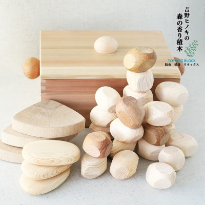 吉野木玉の森の香り積木