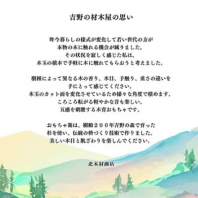 吉野木玉の森の香り積木