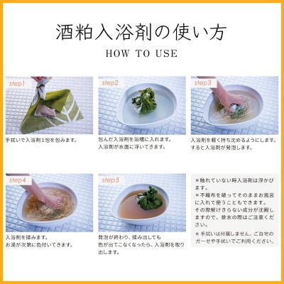 nifu natural bath bag 「酒粕入浴」5個セット