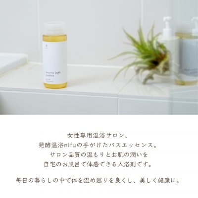 nifu エンザイムバスエッセンス+オリジナルアロマミスト5種