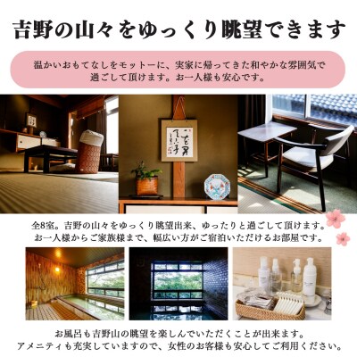 『吉野館』吉野散策"うまいもん弁当" 1泊2食付〈1泊朝食/昼食付〉プラン 2名利用