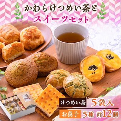 のへじまち　お茶とスイーツセット