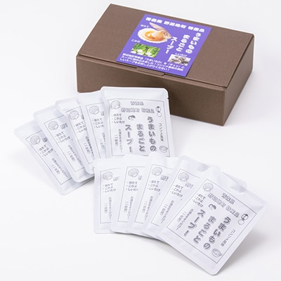 青森県野辺地町特産品「うまいものまるごとスープ!」10袋