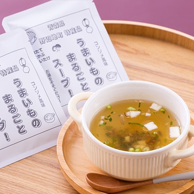 青森県野辺地町特産品「うまいものまるごとスープ!」10袋