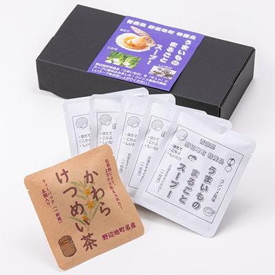 うまいものまるごとスープ!5袋と、かわらけつめい茶ティーパック1袋のセット