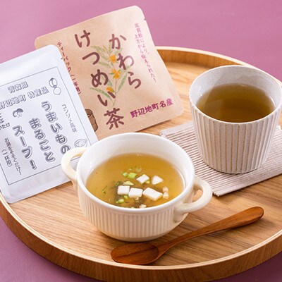 うまいものまるごとスープ!5袋と、かわらけつめい茶ティーパック1袋のセット