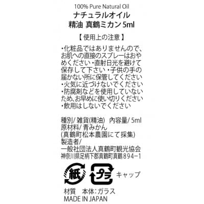 真鶴産100%ピュアエッセンシャルオイル(真鶴ミカン)