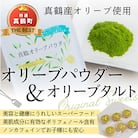 オリーブパウダー(1個)とオリ-ブタルト(6個)の詰合わせ