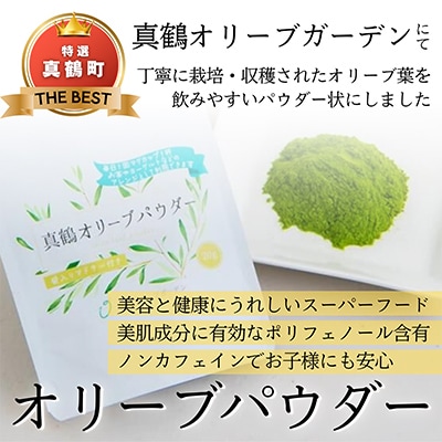 オリーブパウダー(1個)とオリ-ブタルト(6個)の詰合わせ