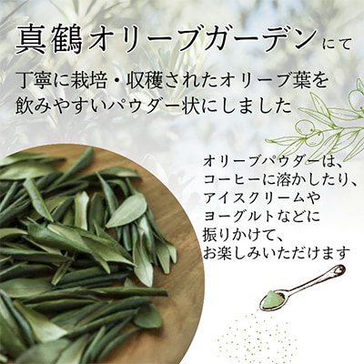 オリーブパウダー(20g×1個)とティーバッグ(2g×10個)の詰合わせ