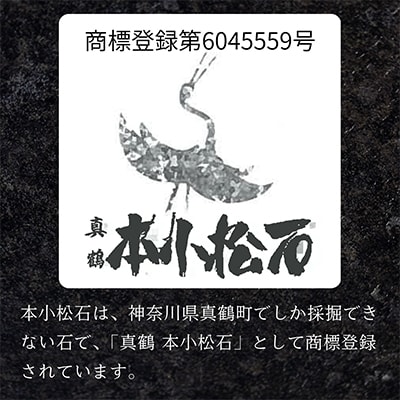 本小松石　自然石置き時計