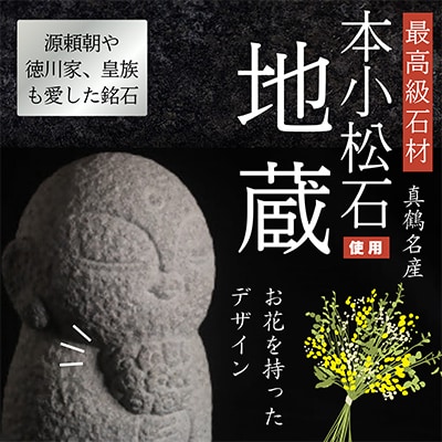 地蔵(大)