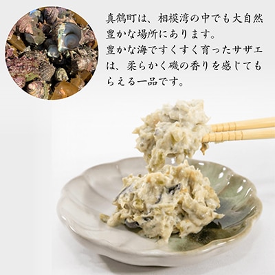 サザエわさび漬け