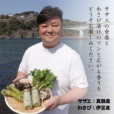 サザエわさび漬け