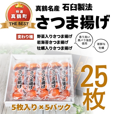 石臼製法さつま揚げ