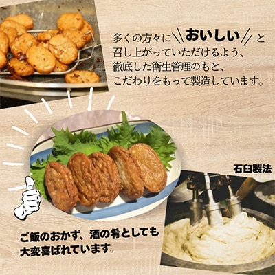 石臼製法さつま揚げ
