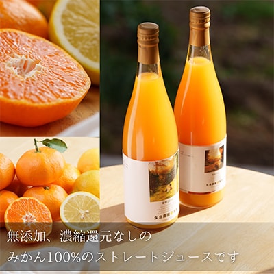 初搾り★手剥きRich蜜柑ジュース 720ml×2本～真鶴町から未来へつなぐ、三代目の挑戦～