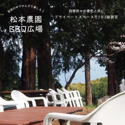 松本農園「施設利用券」(2,000円分チケット)
