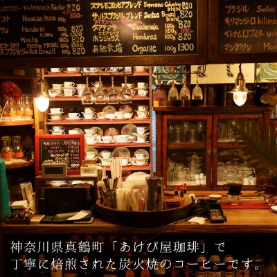 真鶴あけび屋珈琲　ドリップバッグコーヒー　5袋(5個入×5袋)