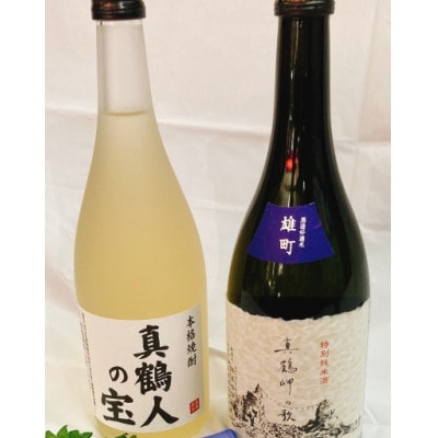 真鶴港の酒屋草柳商店厳選　日本酒『真鶴岬の歌』と本格焼酎『真鶴人の宝』各1本(各720ml)