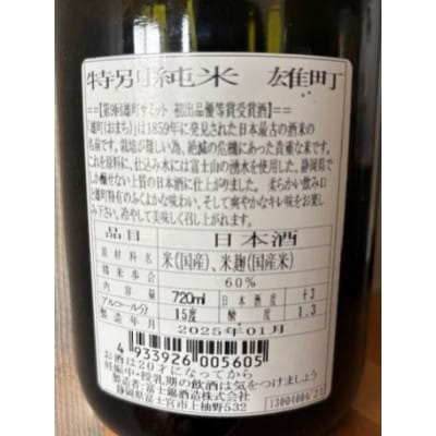 真鶴港の酒屋草柳商店厳選　日本酒『真鶴岬の歌』2本(1本/720ml)