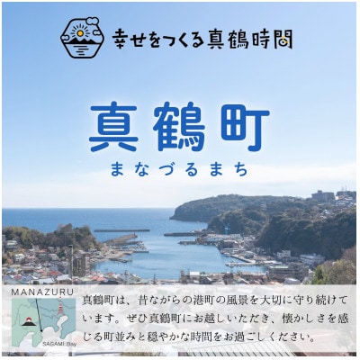 真鶴港の酒屋草柳商店厳選　日本酒『真鶴岬の歌』2本(1本/720ml)
