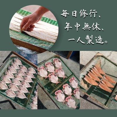 【さとふる限定】自家製無添加干物(鯵+おまかせ、計5～6枚)